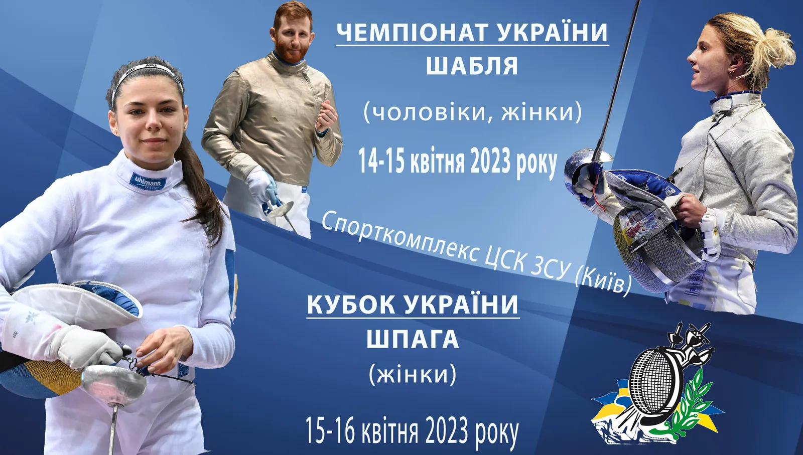 Ольга Харлан та інші зірки українського фехтування зберуться у києві, щоб розіграти нагороди Чемпіонату та Кубка України