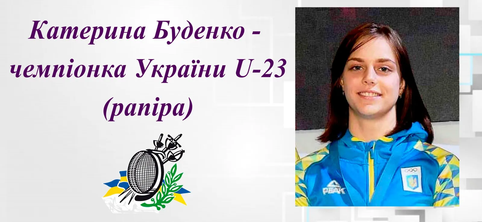 ЧУ 2021 Київ: Рапіристи розіграли нагороди чемпіонату України U-23