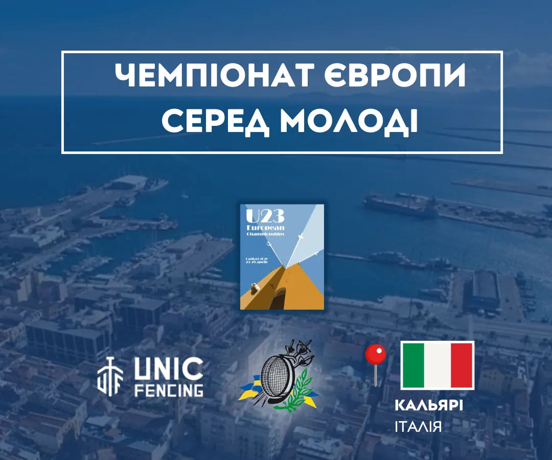 ЧЄ U-23 2026 Кальярі: Склад збірної України