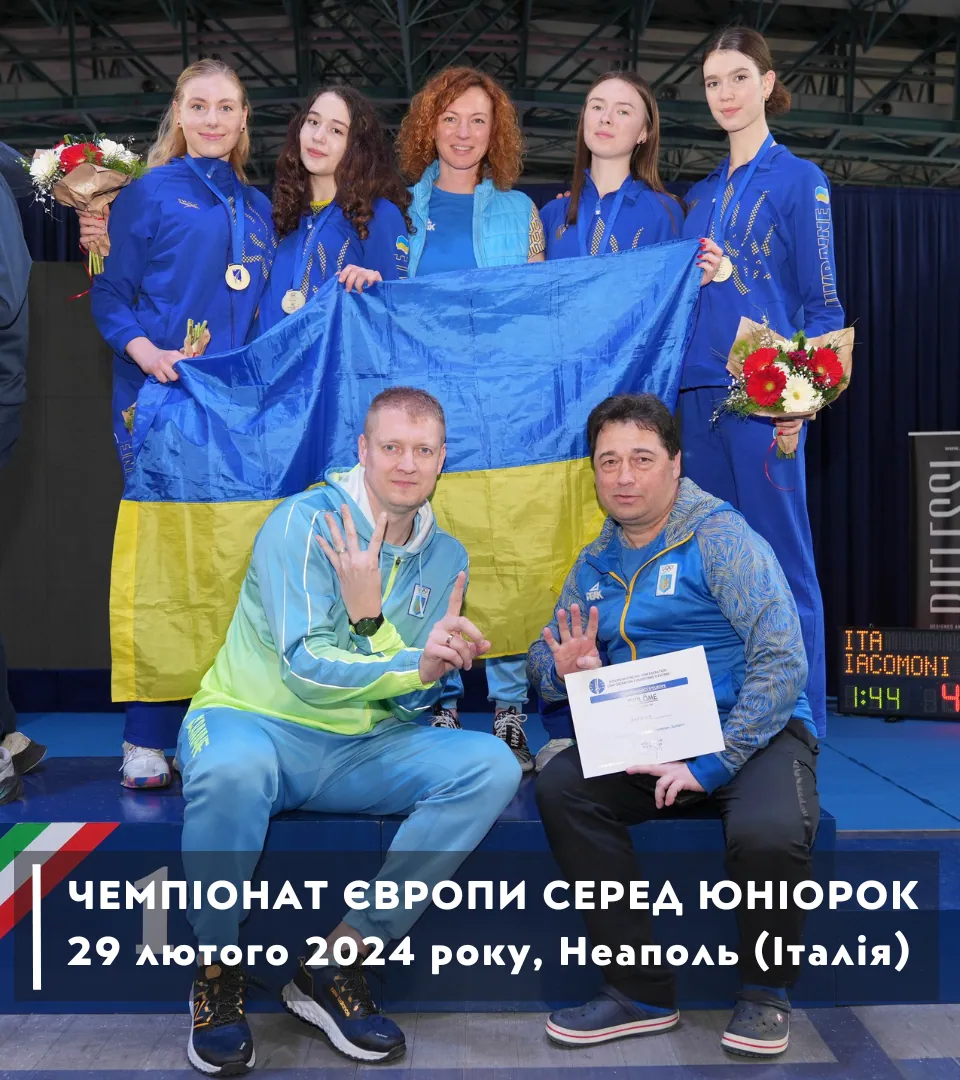 Юні українські шпажистки зібрали все золото Європи!