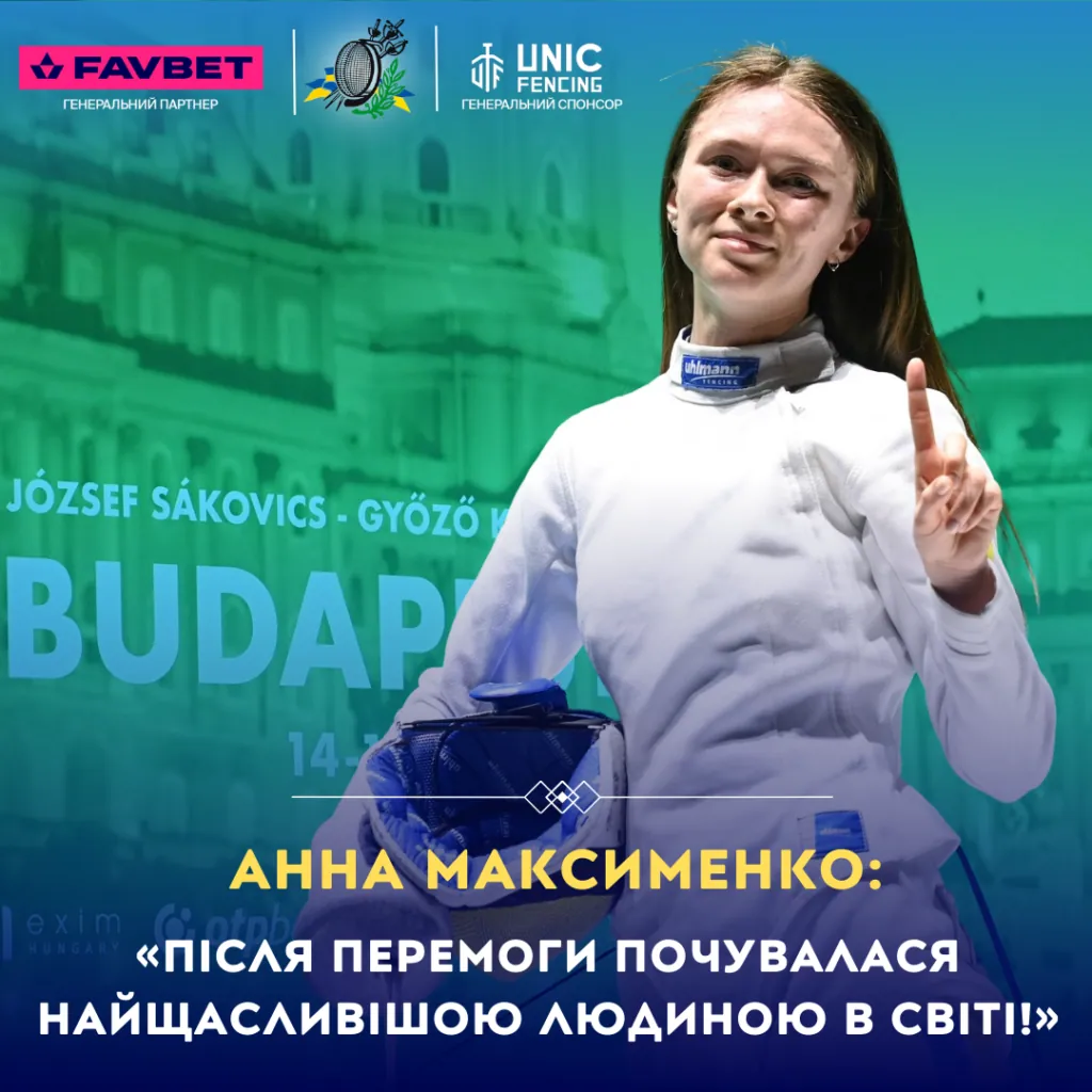 Анна Максименко: «Після перемоги почувалася найщасливішою людиною в світі!»