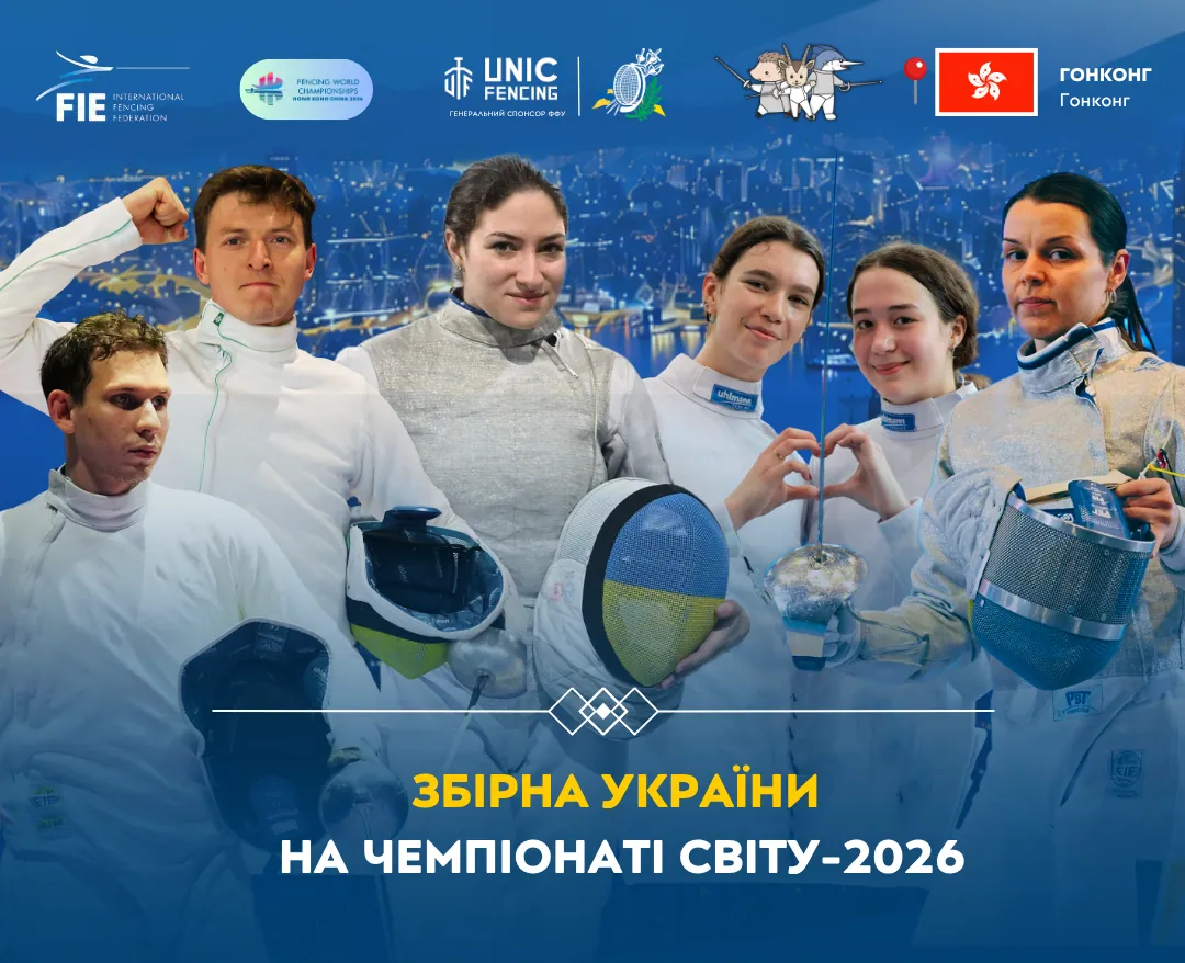ЧС 2026 Гонконг: 12 спортсменок і 9 спортсменів представлятимуть збірну України на головному старті сезону!